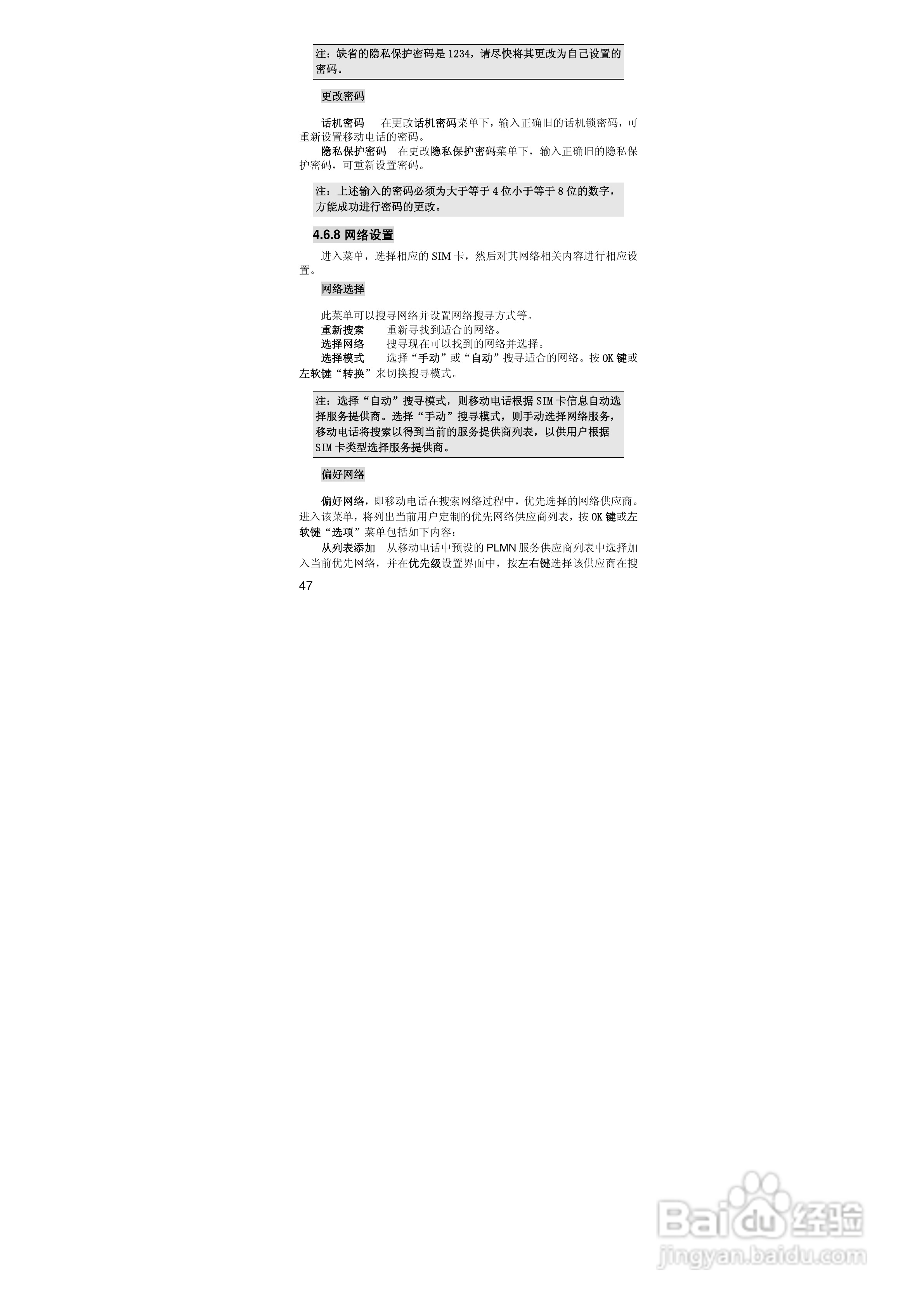 联想Lenovo A689手机使用说明书:[5]