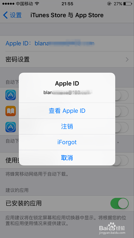 APP Store密码找回操作