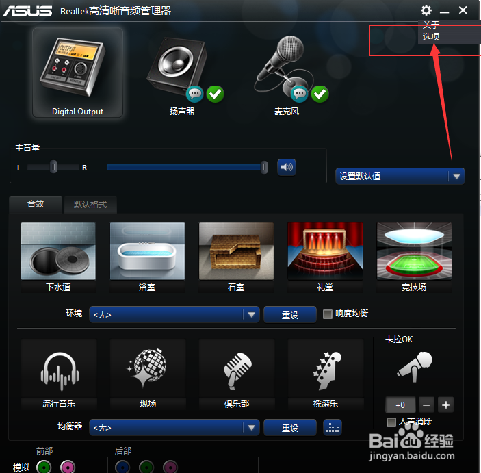 解决重装声卡驱动后主机前面的耳麦插孔没有声音