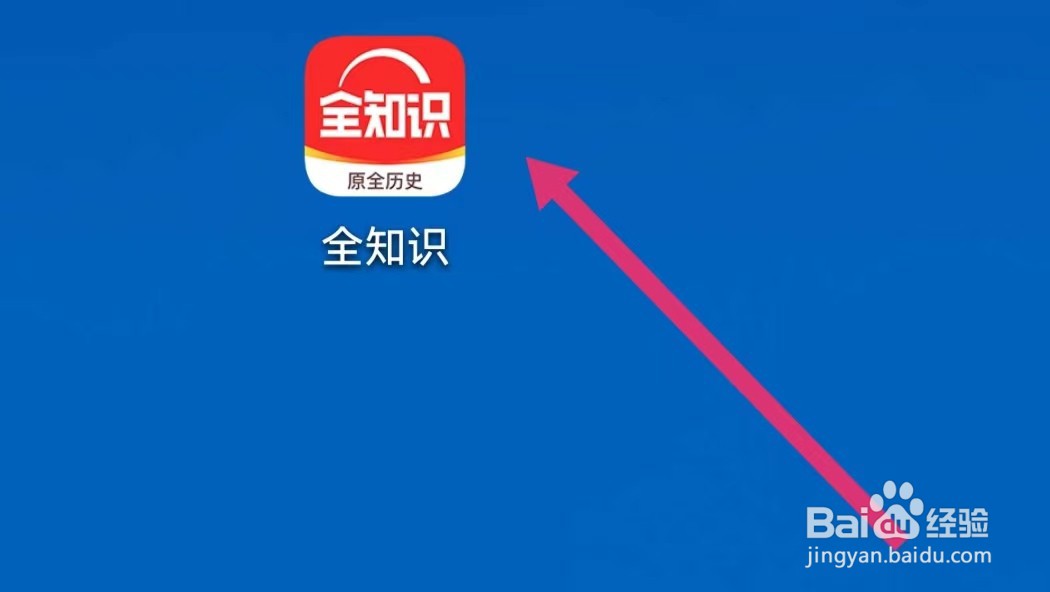 全知识APP如何查看我的勋章