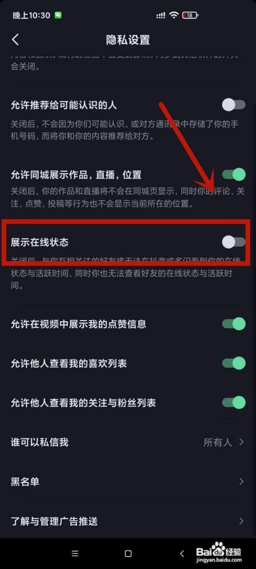 抖音怎么打开隐身不在线