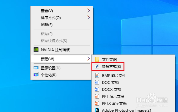 如何创建电脑重新启动快捷方式