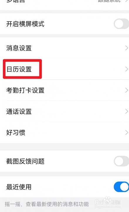 如何开启钉钉日历日程评论提醒