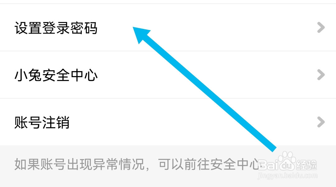 小兔暖聊软件如何设置登录密码