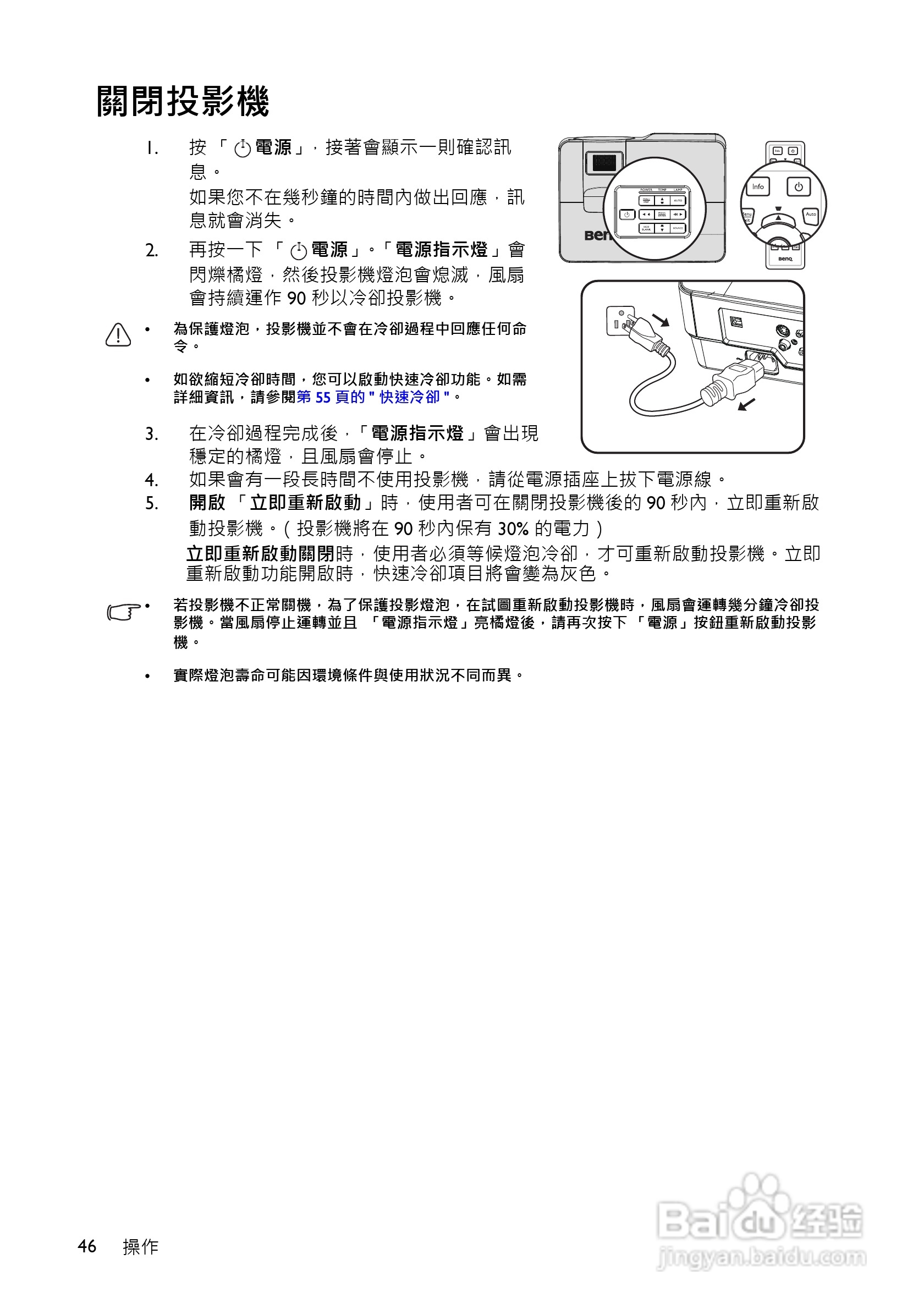 明基MS516投影机使用说明书:[5]