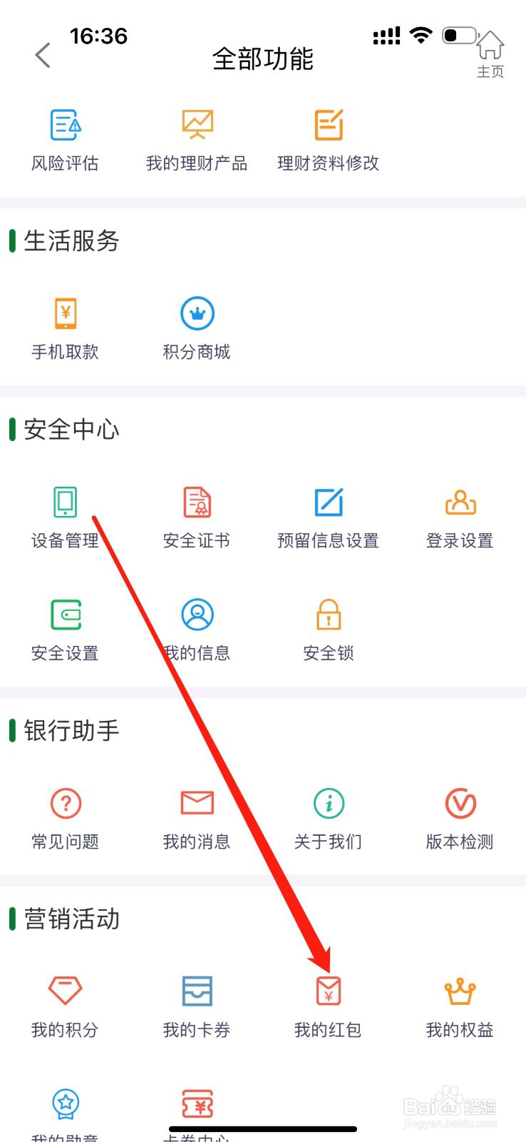 江阴村镇银行怎么查看我的红包