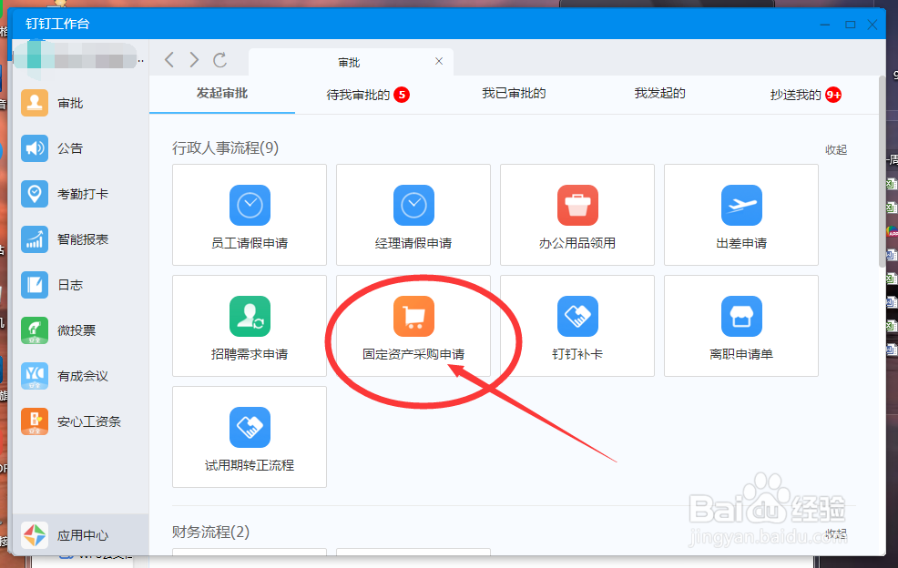 OA软件-固定资产采购申请怎么操作呢?