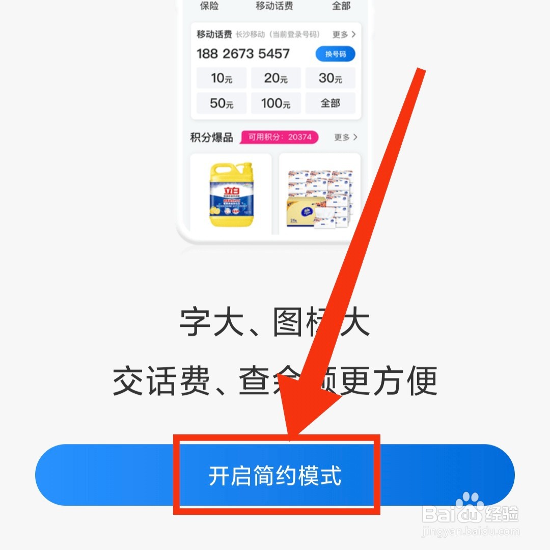 和包App如何开启简约模式