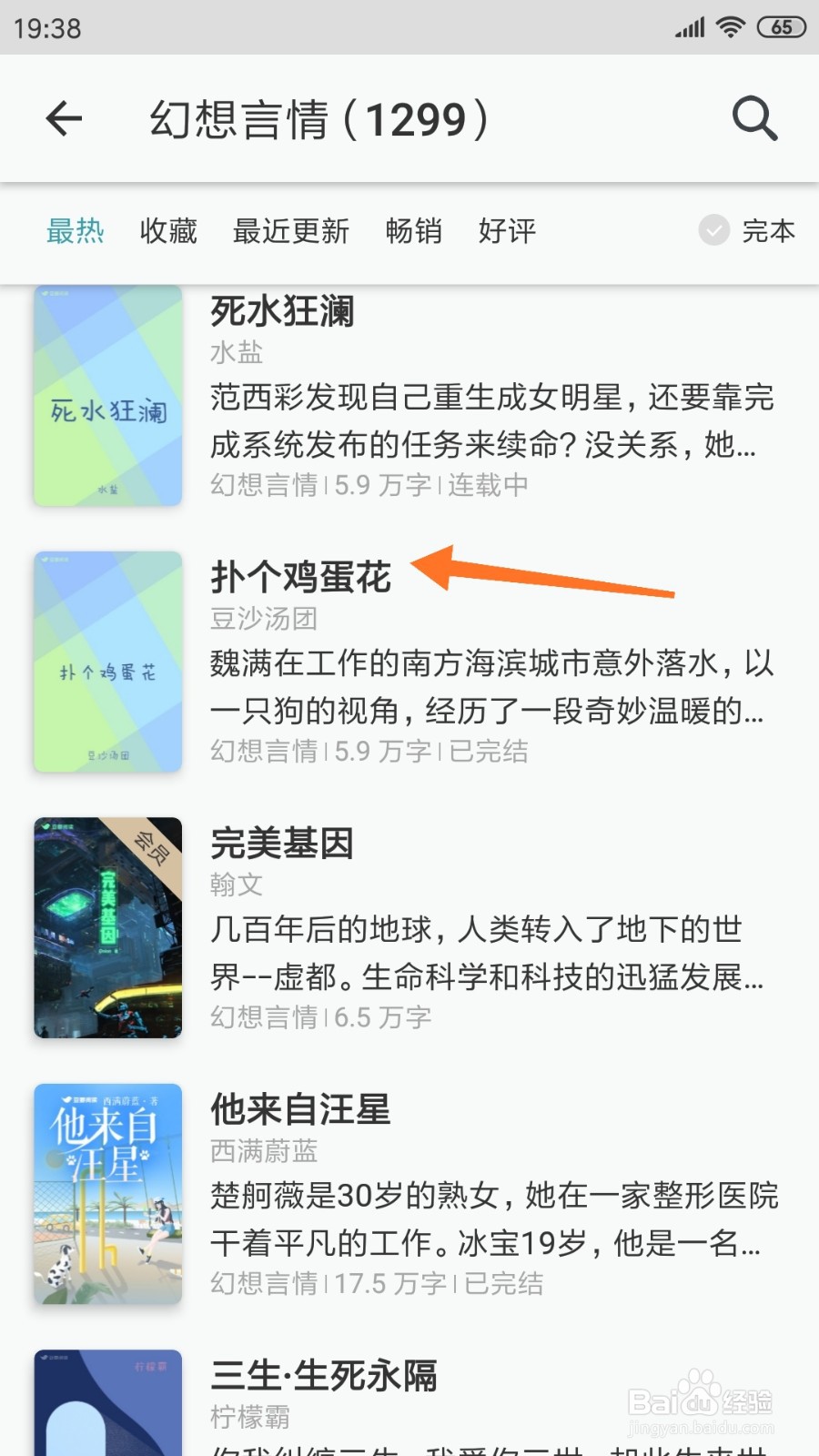 豆瓣阅读中怎么查看扑个鸡蛋花