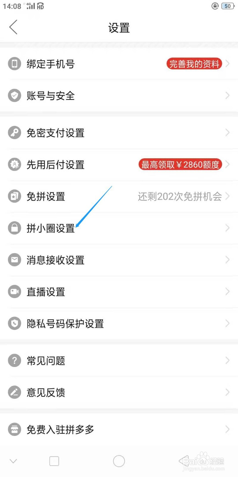 拼多多怎么关闭拼小圈动态