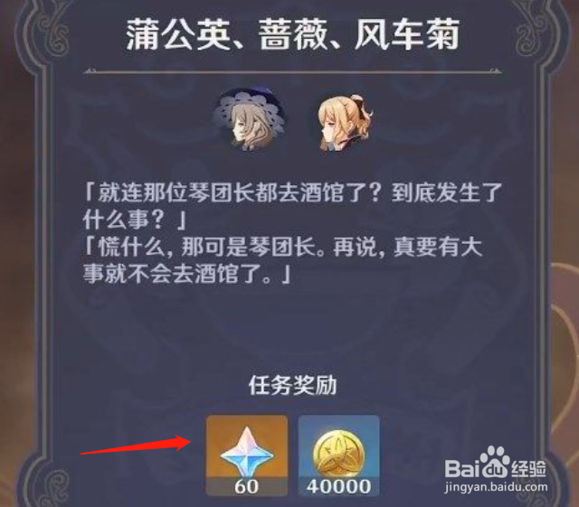原神酒馆轶事3任务怎么完成