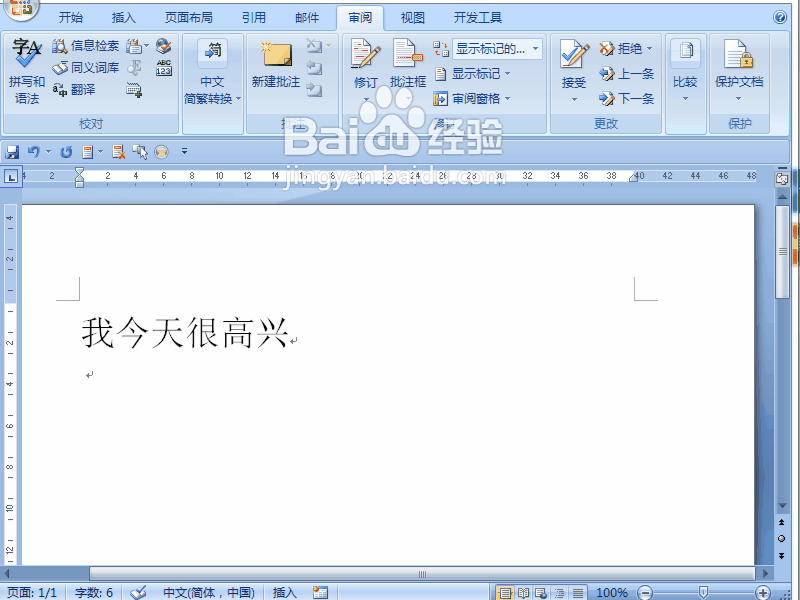 word 2007如何统计字数