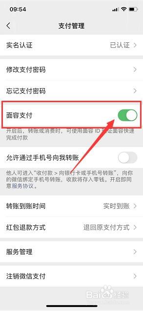 微信如何开启人脸支付