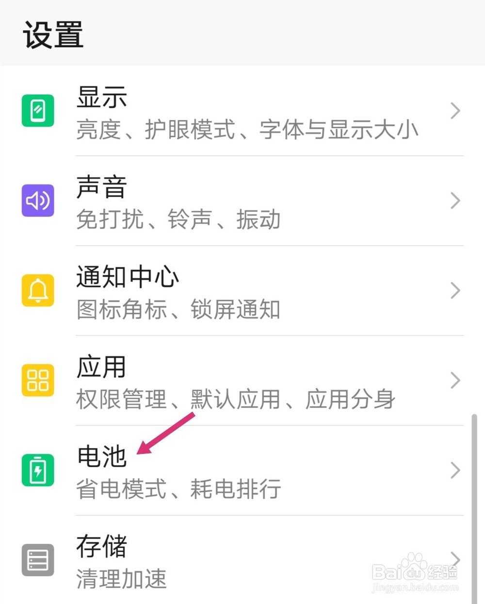华为荣耀手机电池的树叶图标怎么去除