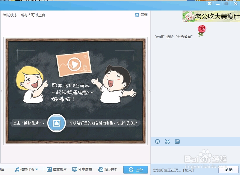 QQ群视频怎么送花