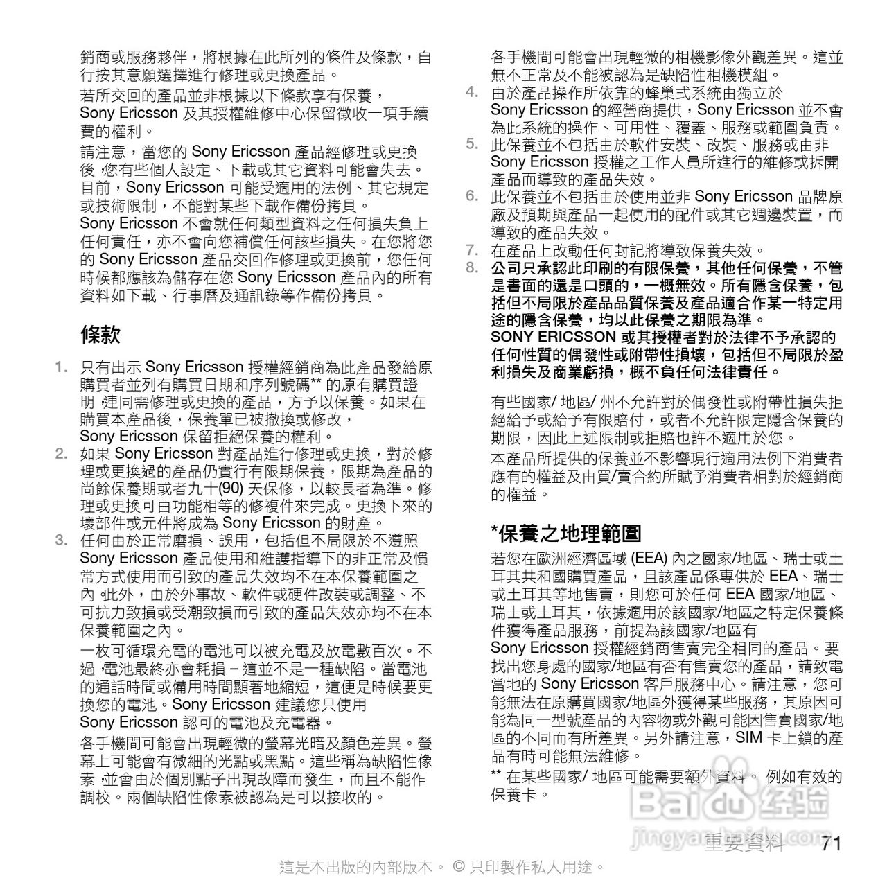 索尼爱立信G705手机使用说明书:[8]