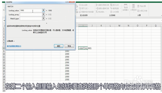 excel中match函数如何使用