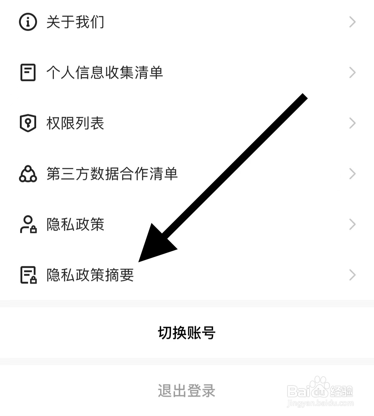 快手APP如何查看隐私政策摘要