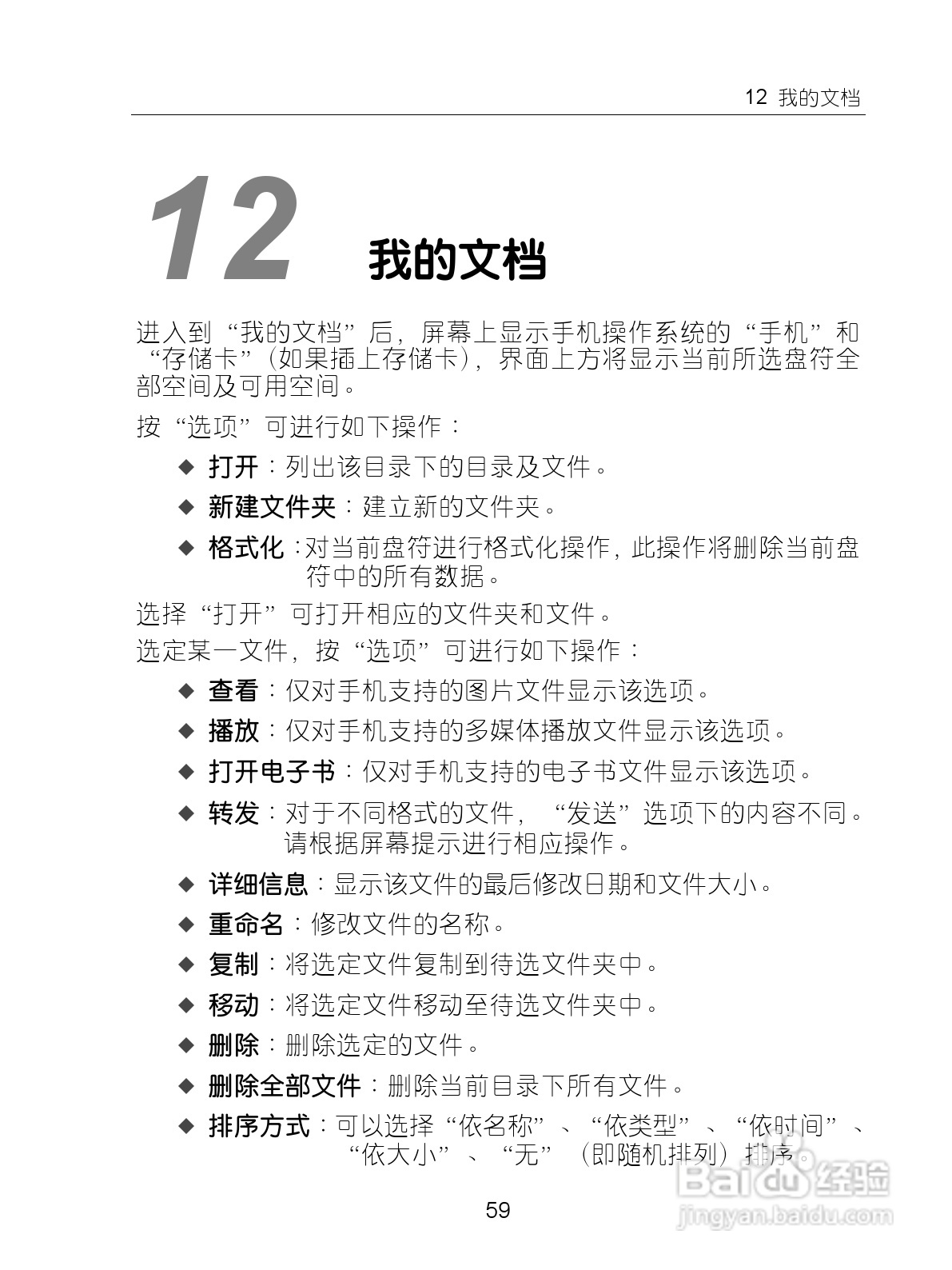 中兴ZTE-G X870手机使用说明书:[7]