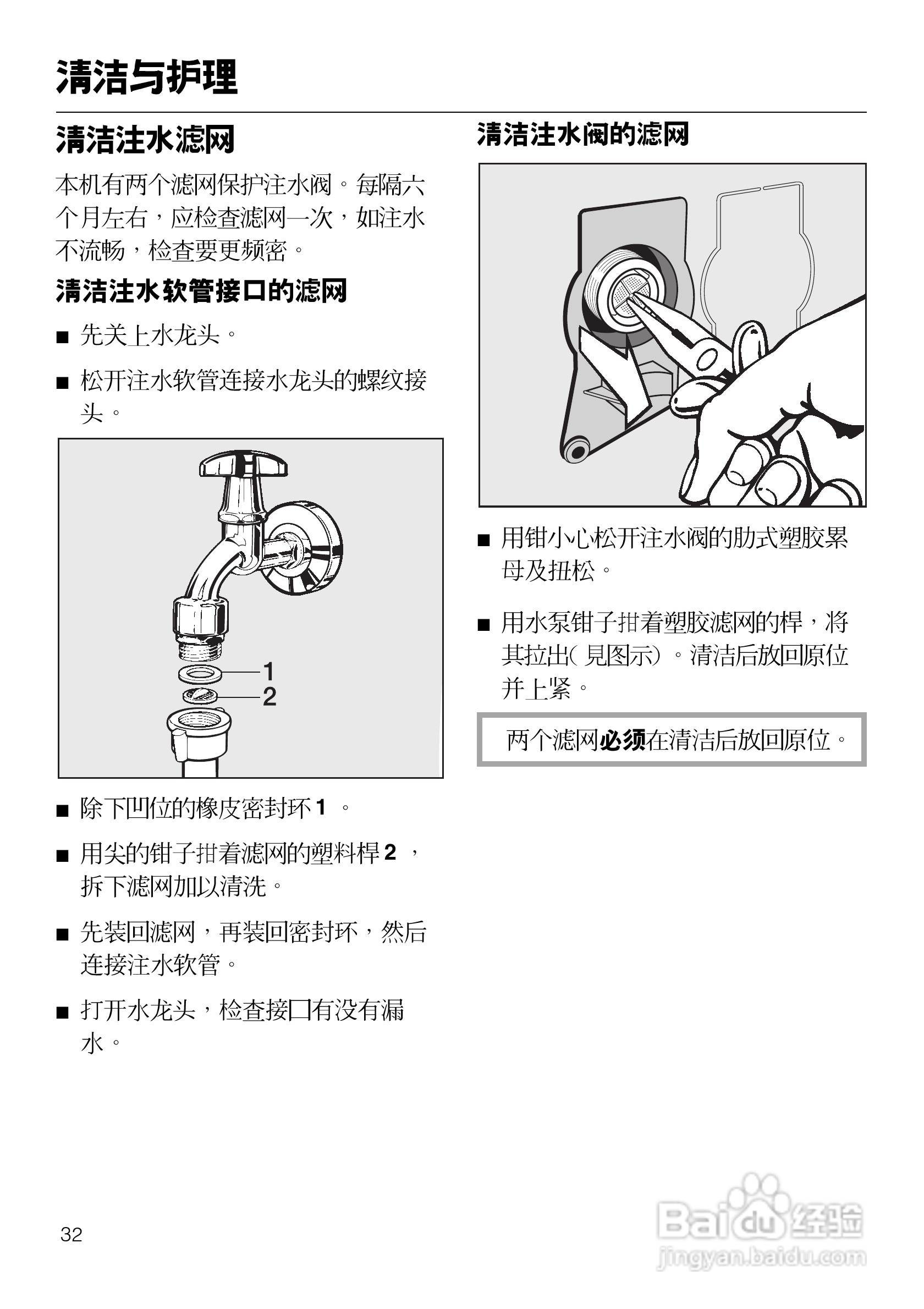 W2104型洗衣机使用说明书:[4]