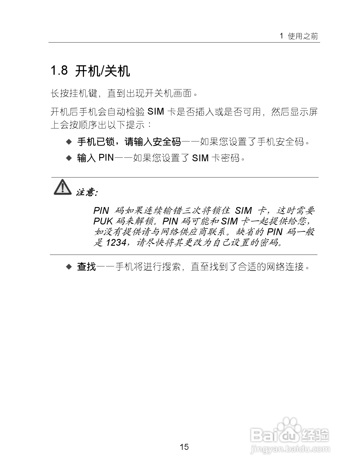 中兴ZTE-G X870手机使用说明书:[3]