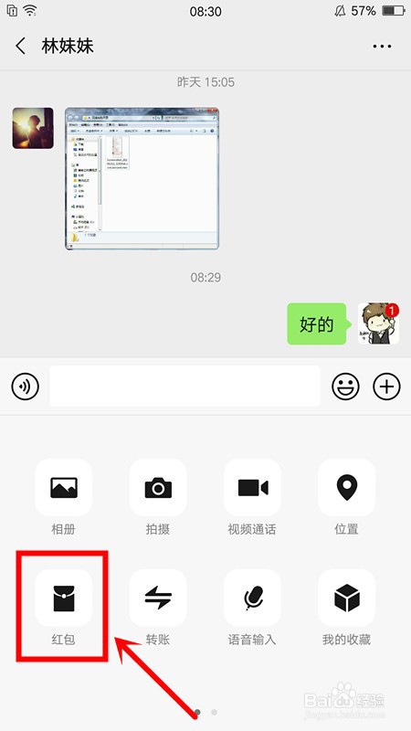 微信怎么发送红包