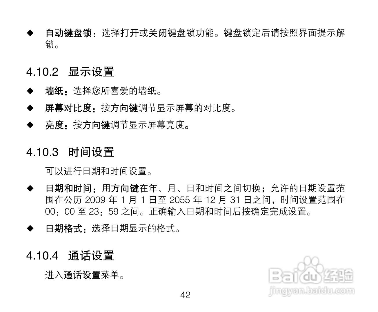 中兴ZTE A136手机使用说明书:[5]