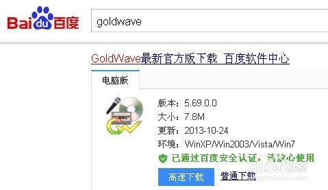 GoldWave怎么用：[1]电脑如何录音