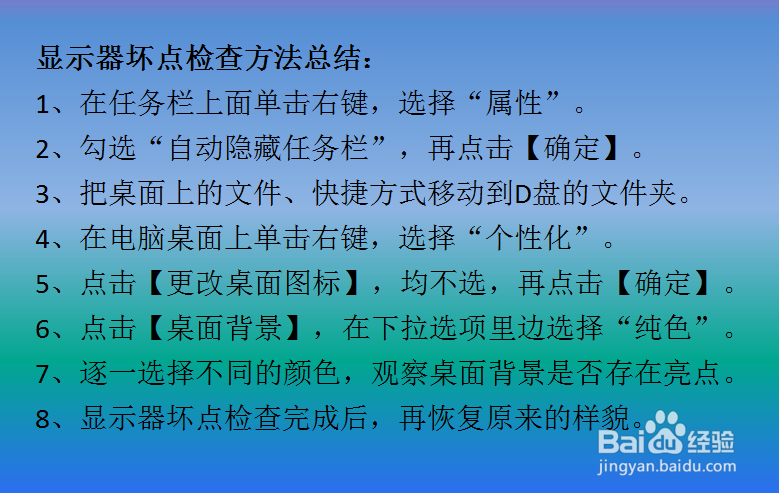 飞利浦显示器怎么测试坏点