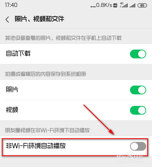 微信朋友圈视频非Wifi在自动播放怎么关闭