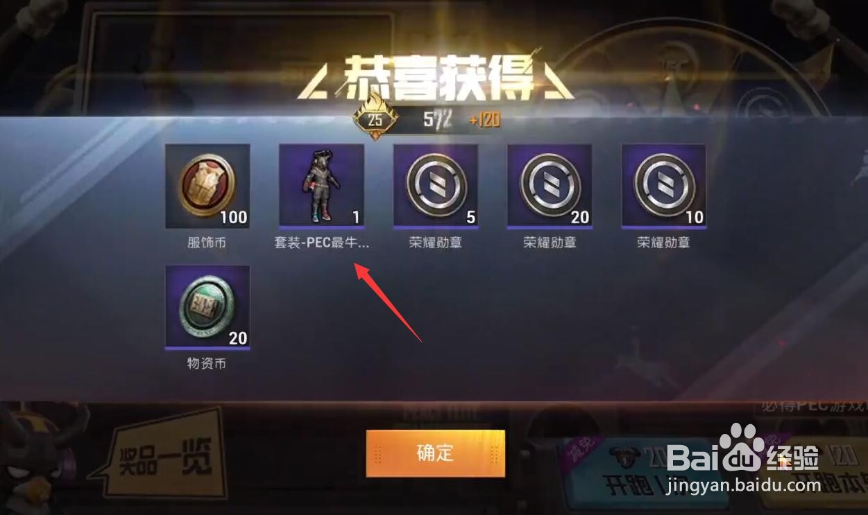 和平精英PEC最牛战神套装怎么获得