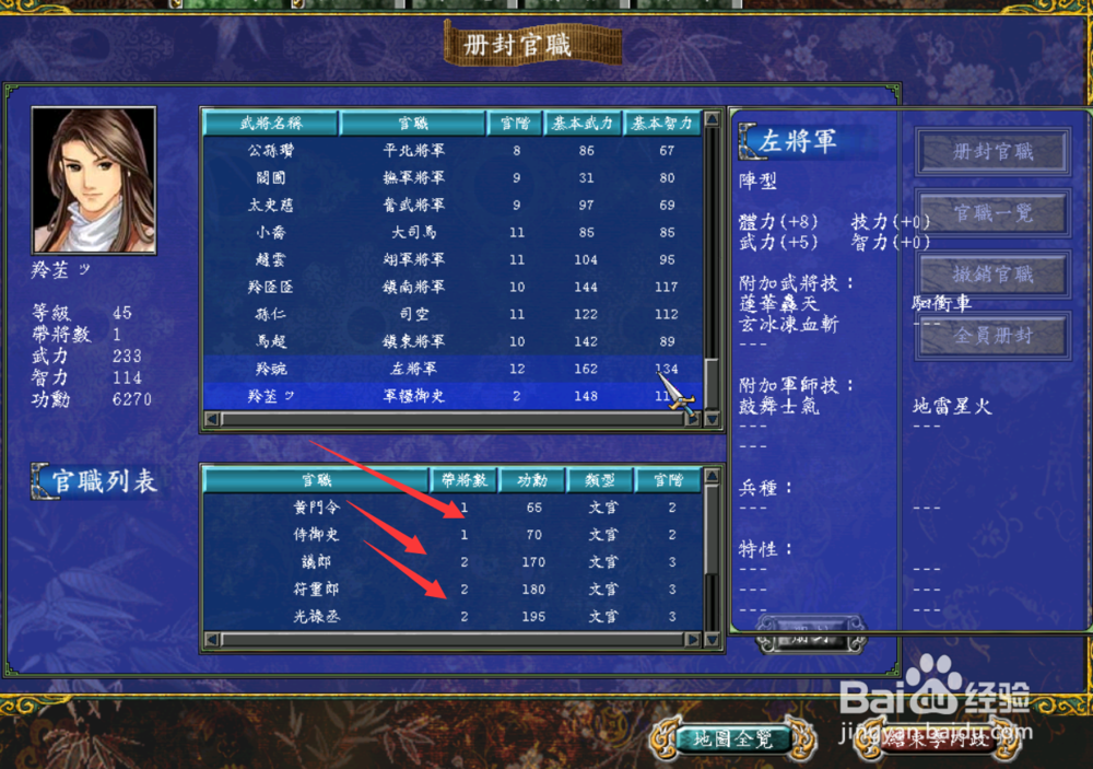 三国群英传7文官封官攻略