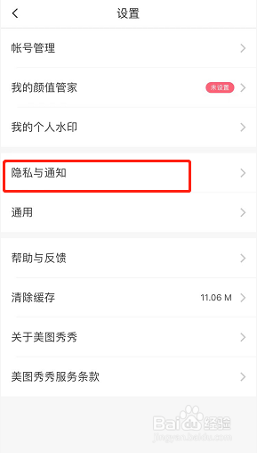 美图秀秀如何设置不允许他认保存我的图片？