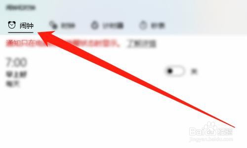 Windows10怎么设置闹钟