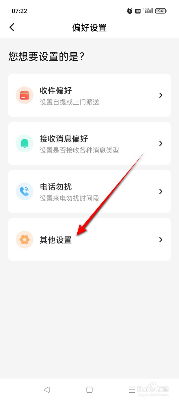 顺丰快递寄大件回访服务怎么打开与关闭