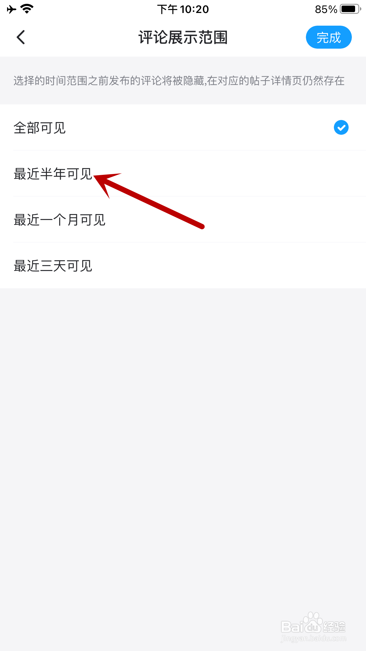 如何将最右评论展示范围设置最近半年可见