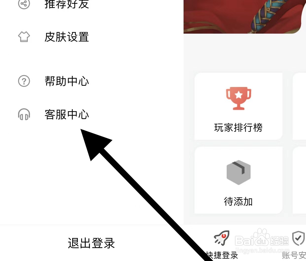 光宇游戏APP查找客服中心方法？