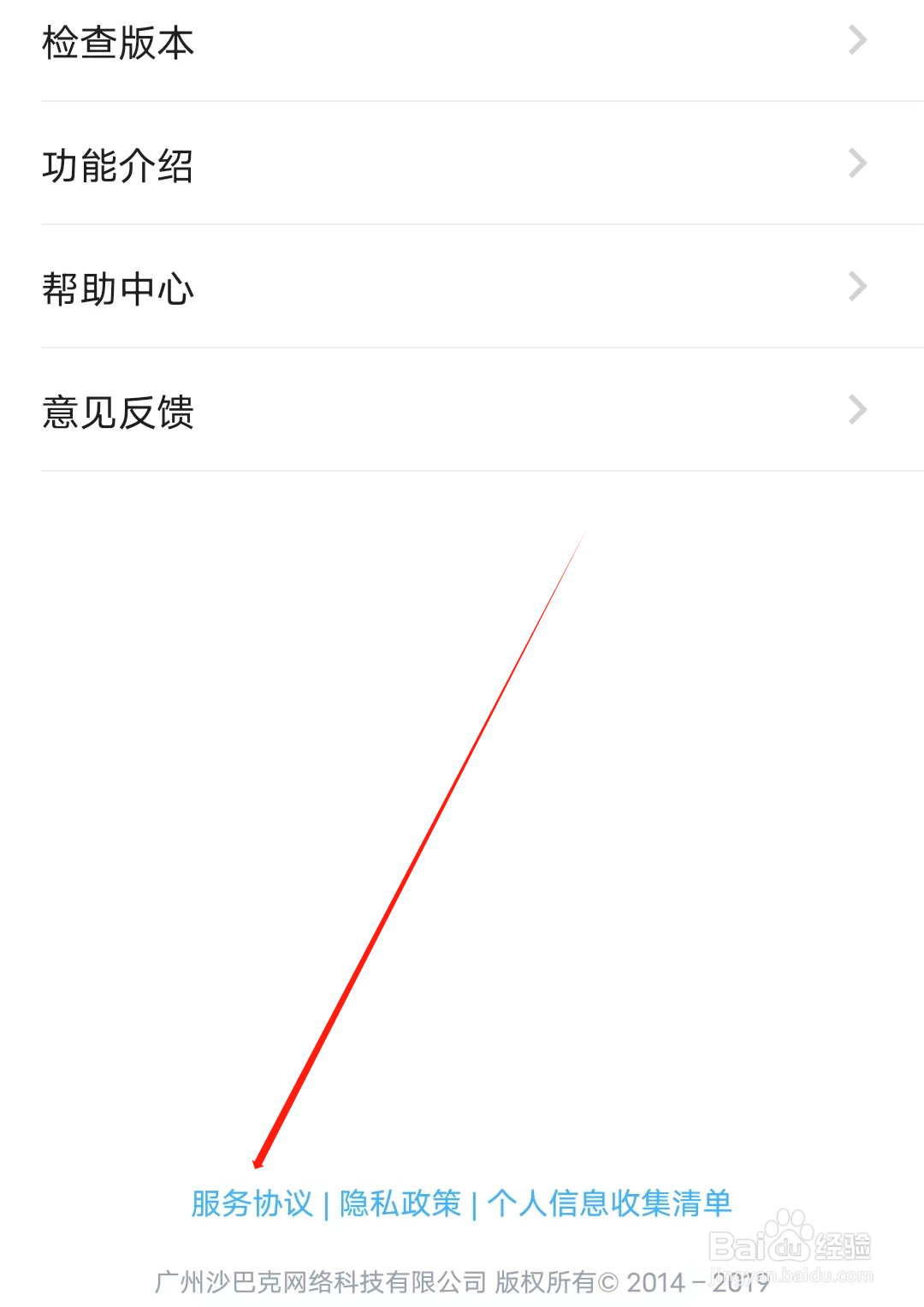 喔喔开黑怎样查看服务协议