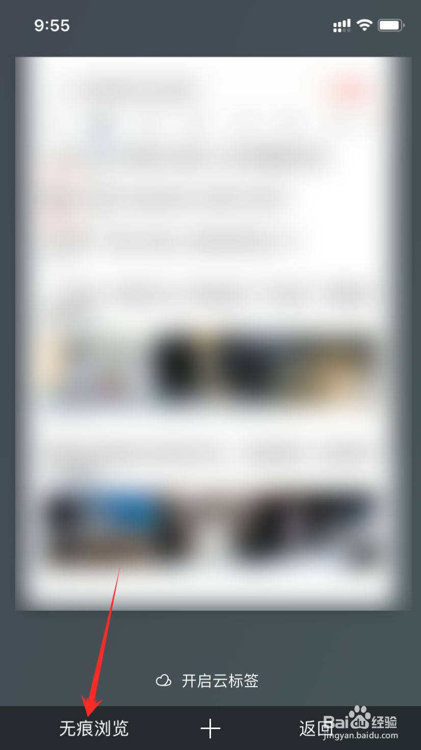 uc浏览器怎么设置无痕浏览