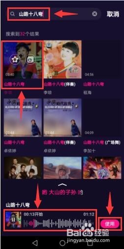 微视如何给手机视频添加音乐