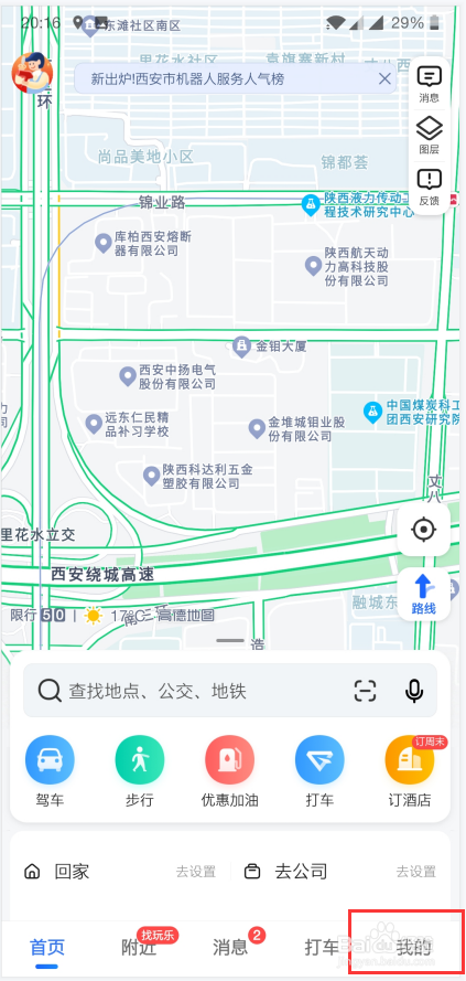 高德地图APP怎么打开视觉障碍模式?