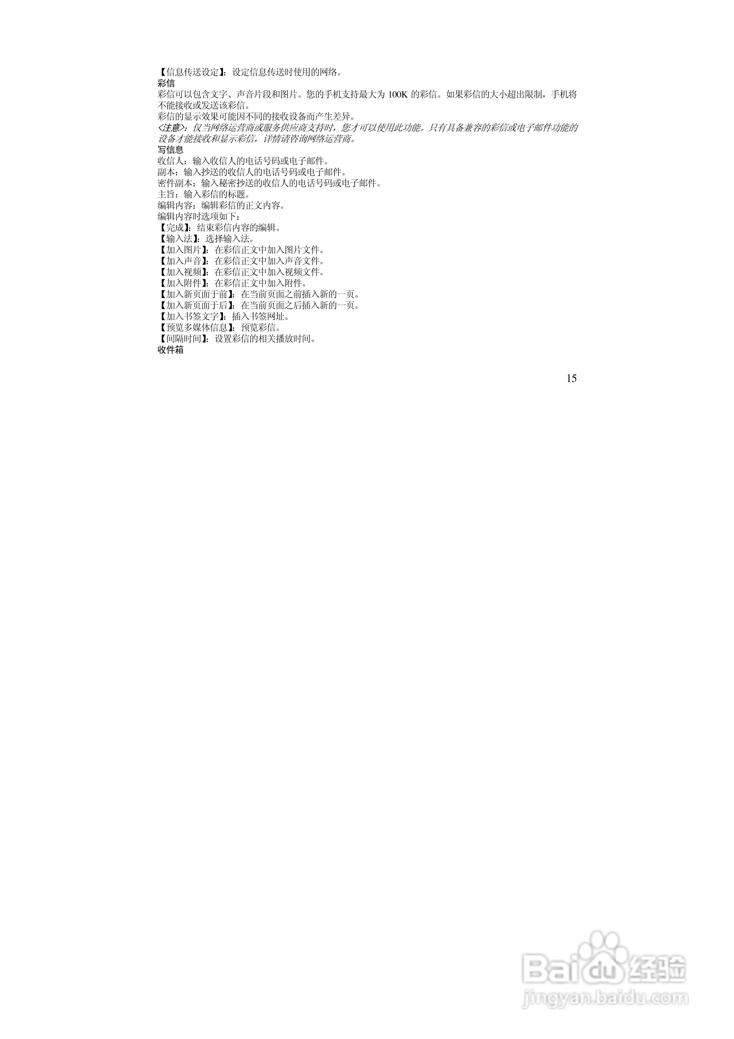 万利达MV218手机使用说明书:[2]