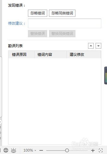 如何快速找出word中的错别字?
