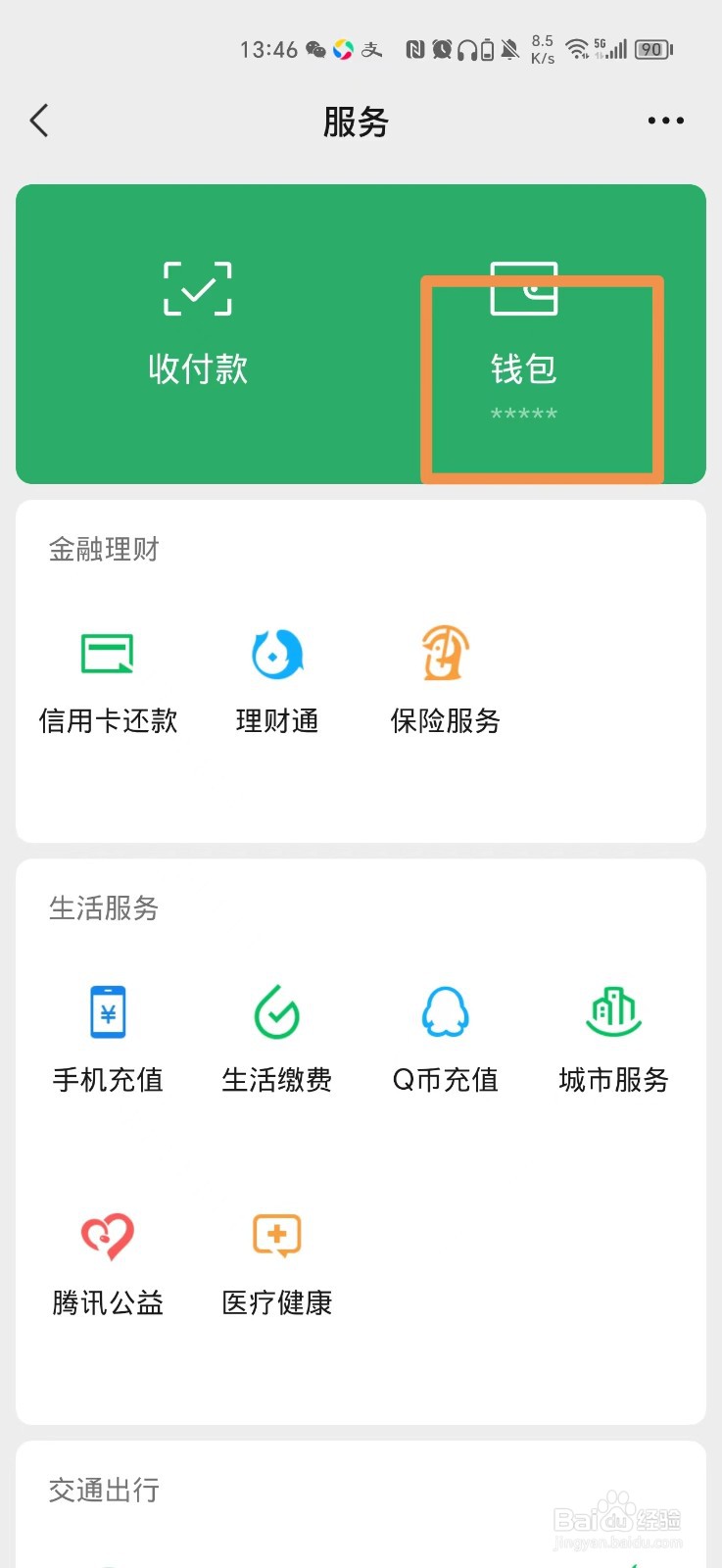 微信怎么开通刷脸支付