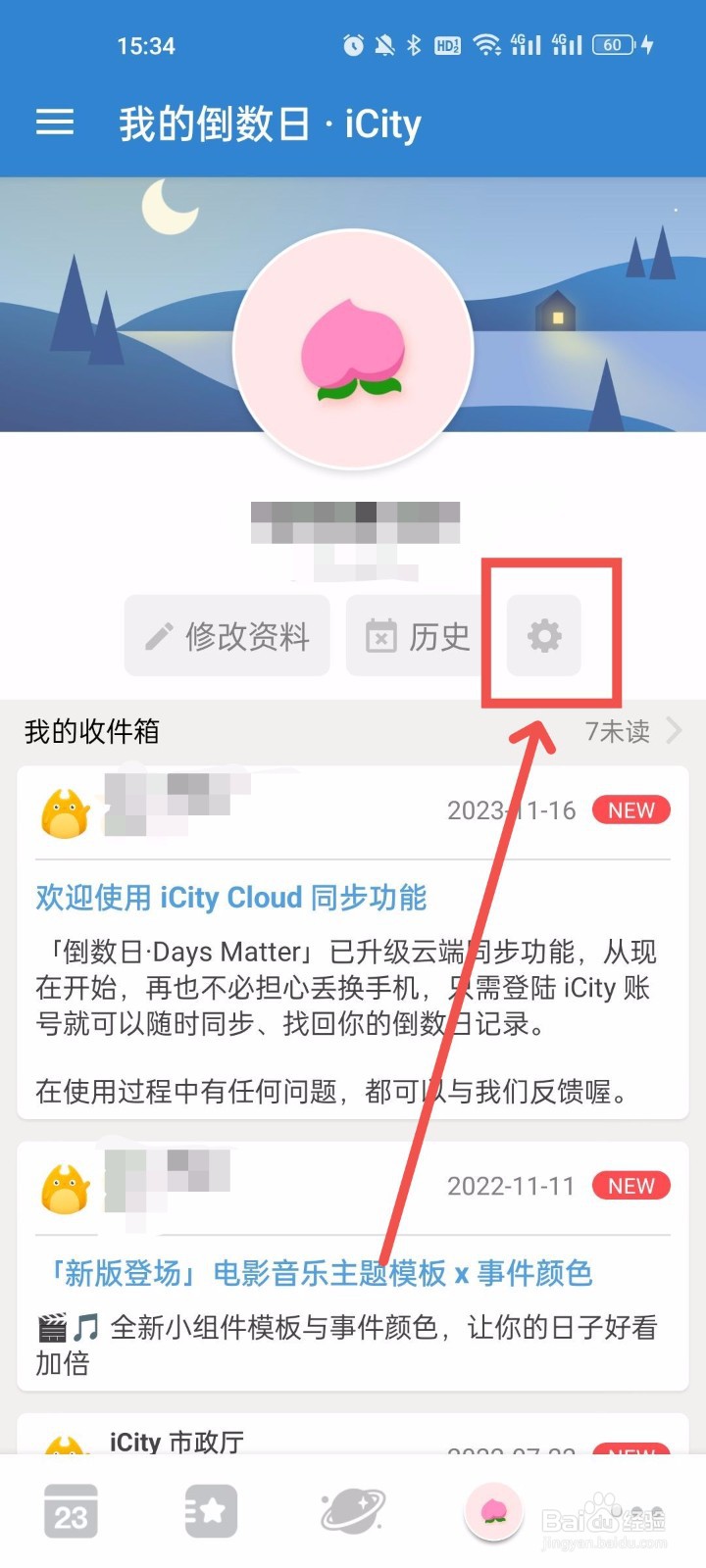 倒数日怎么按添加时间排序