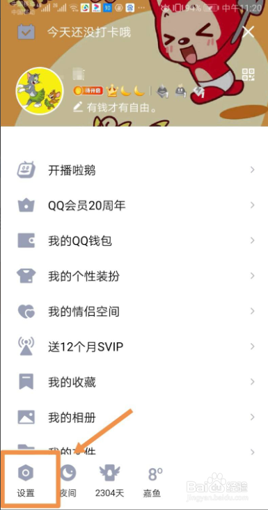 如何开启手机QQ我的勋章墙