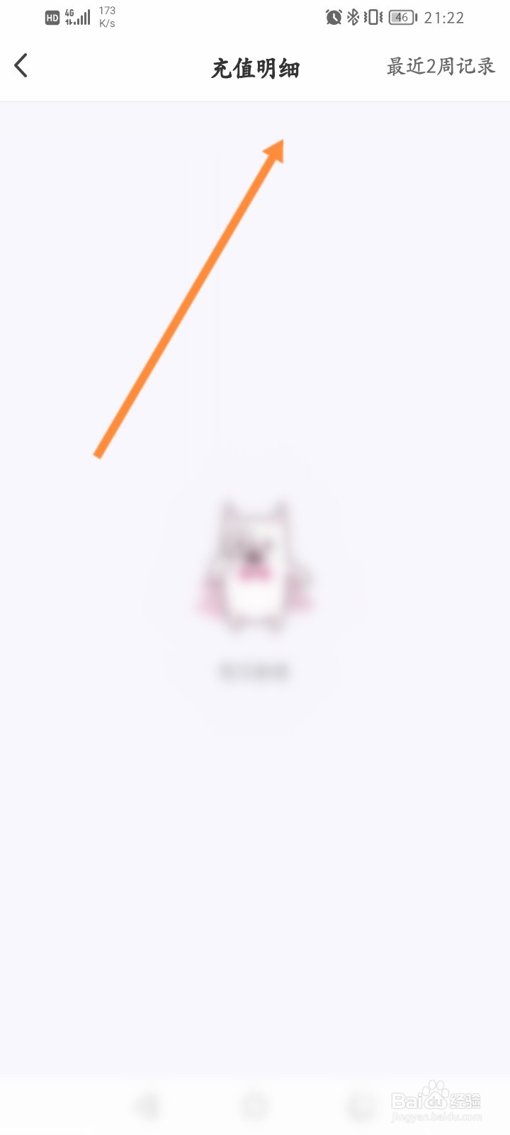 花花直播怎么查看充值的记录信息