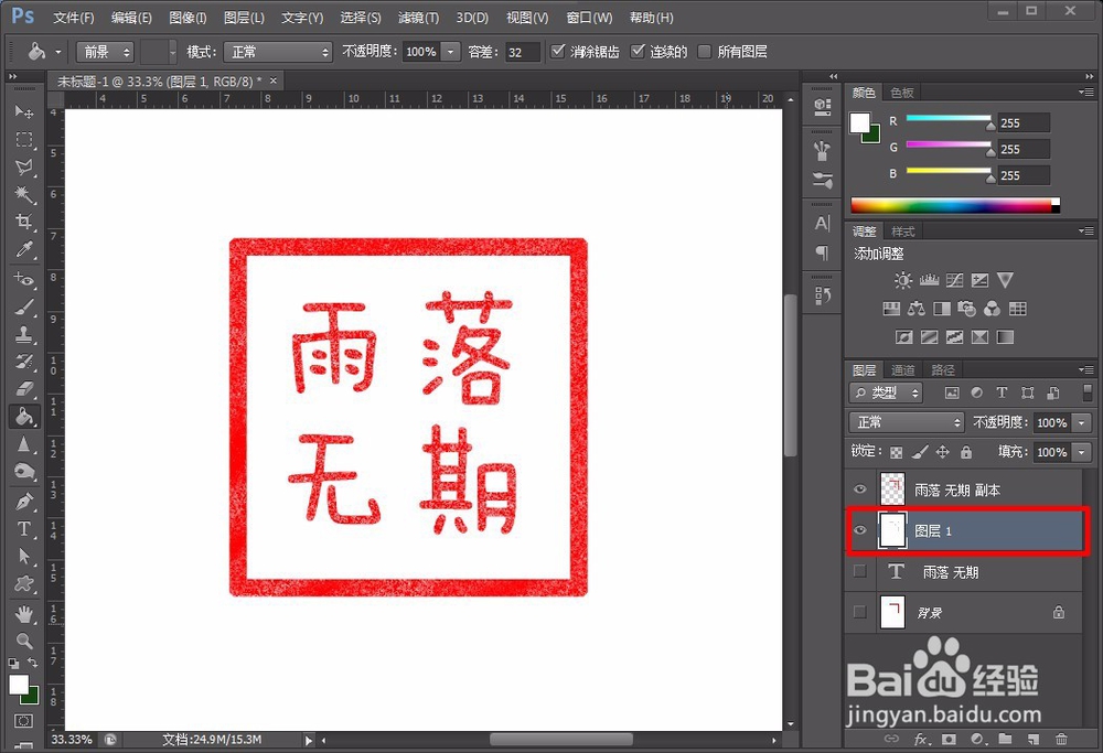 在PS中如何制作印章效果
