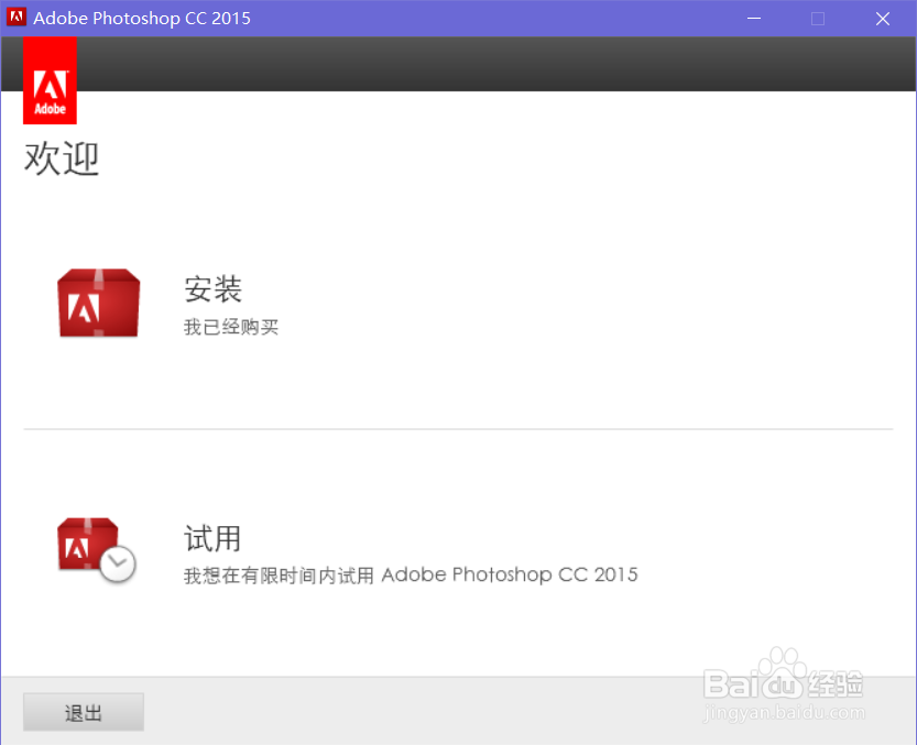 小白Adobe Photoshop CC 2015安装教程