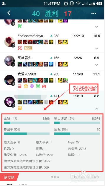 掌上wegame如何查看LOL英雄联盟对战数据